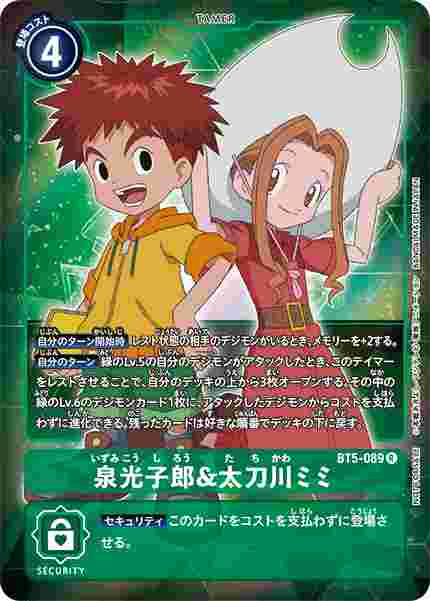 BT5-089-P1 泉光子郎＆太刀川ミミ(パラレル)