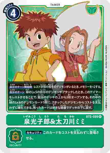 BT5-089 泉光子郎＆太刀川ミミ