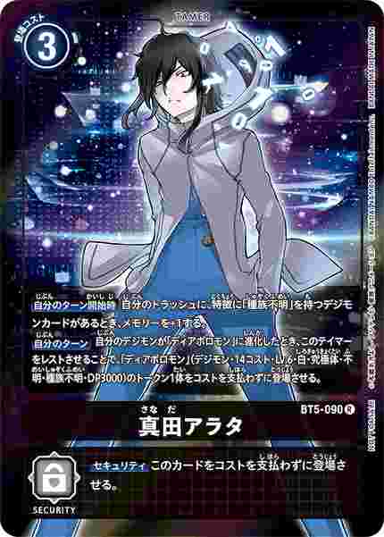 BT5-090-P1 真田アラタ(パラレル)