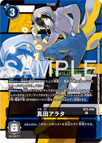 BT5-090 真田アラタ