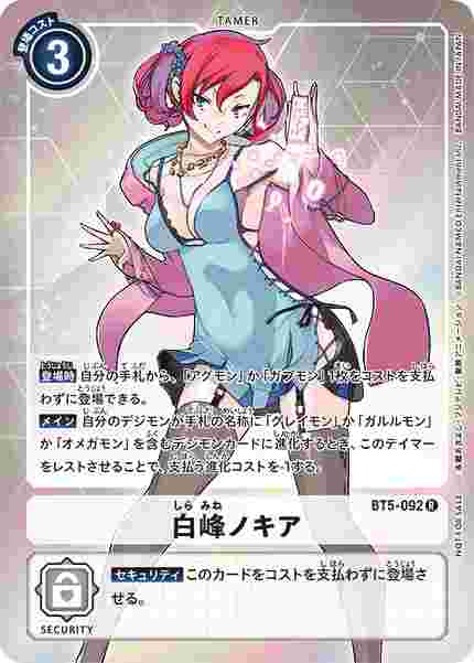 BT5-092-P1 白峰ノキア(パラレル)