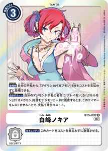 BT5-092-P2 白峰ノキア(パラレル)