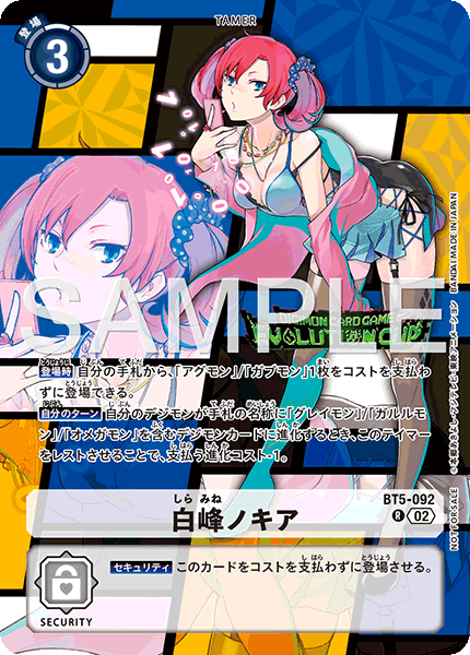 BT5-092 白峰ノキア