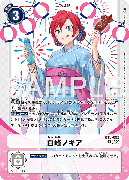 BT5-092 白峰ノキア