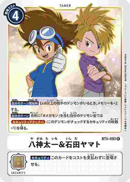 BT5-093 八神太一＆石田ヤマト