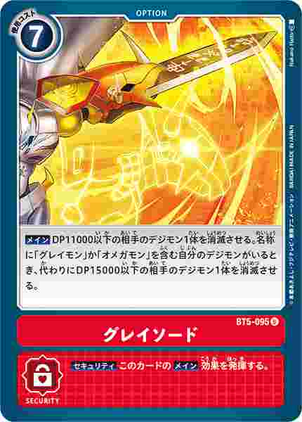 BT5-095 グレイソード