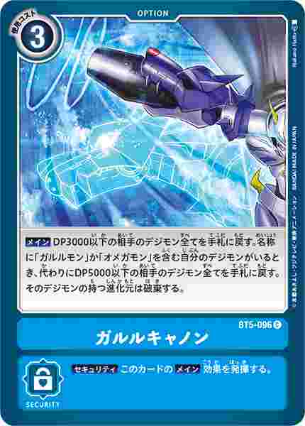 BT5-096 ガルルキャノン
