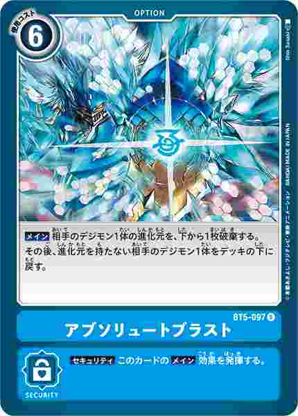 BT5-097 アブソリュートブラスト