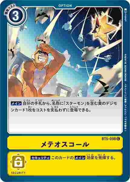 BT5-098 メテオスコール
