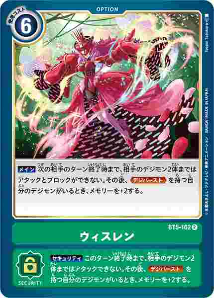 BT5-102 ウィスレン