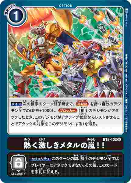 BT5-103 熱く激しきメタルの嵐！！