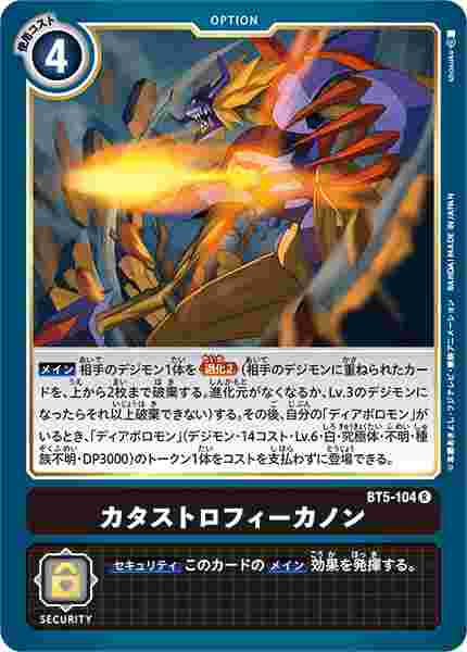 BT5-104 カタストロフィーカノン
