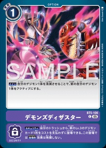 デジモンカード BT5-106 デモンズディザスター の画像