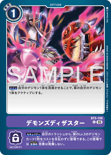 BT5-106 デモンズディザスター