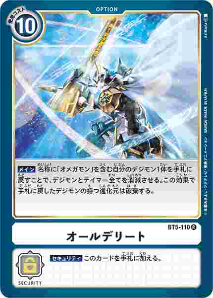 BT5-110 オールデリート