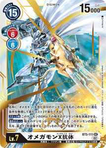 BT5-111-P2 オメガモンX抗体(パラレル)