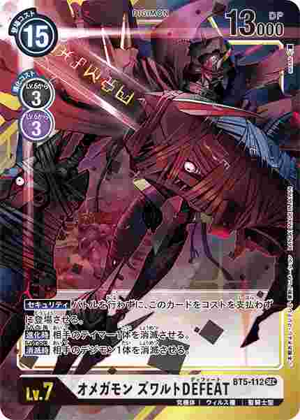BT5-112-P1 オメガモン ズワルトDEFEAT(パラレル)