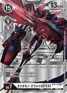 BT5-112-P2 オメガモン ズワルトDEFEAT(パラレル)