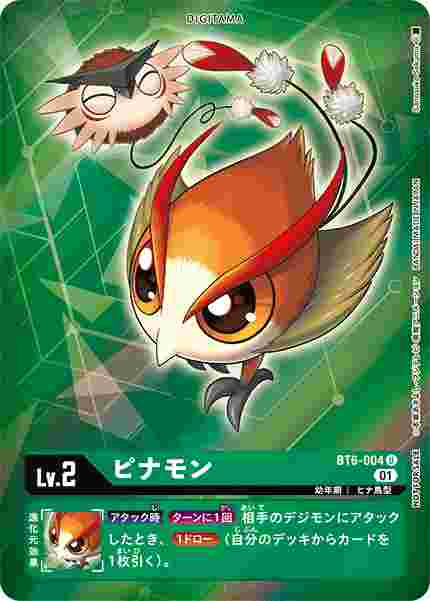BT6-004-P1 ピナモン(パラレル)