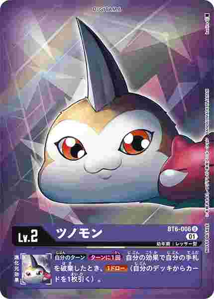 BT6-006-P1 ツノモン(パラレル)
