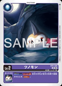 デジモンカード BT6-006 ツノモン の画像