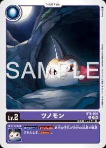 デジモンカード BT6-006 ツノモン の画像