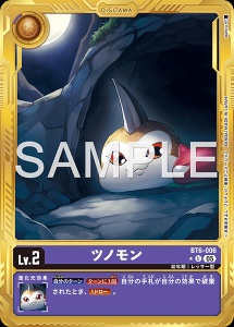 デジモンカード BT6-006 ツノモン の画像