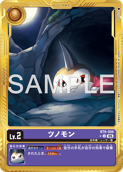 BT6-006 ツノモン