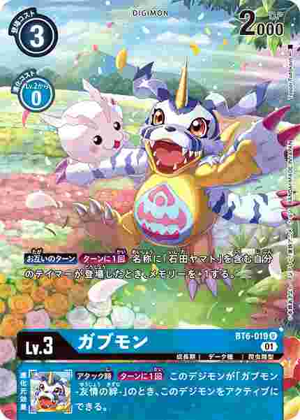 BT6-019-P1 ガブモン(パラレル)