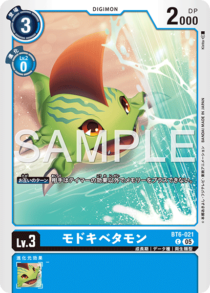 BT6-021 モドキベタモン