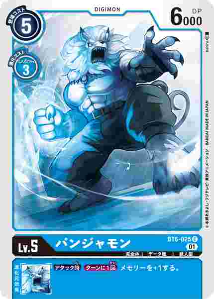BT6-025 パンジャモン