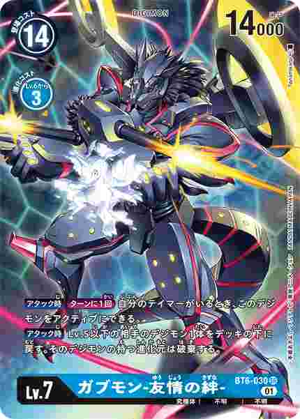 BT6-030-P1 ガブモン-友情の絆-(パラレル)