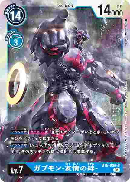 BT6-030 ガブモン-友情の絆-