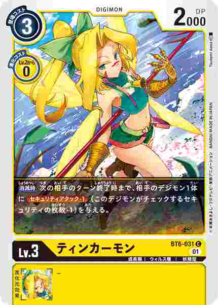 BT6-031 ティンカーモン