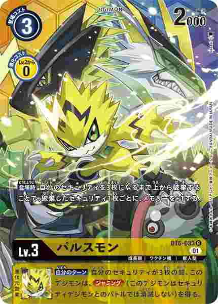 BT6-033-P1 パルスモン(パラレル)