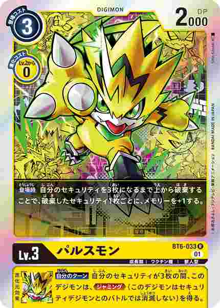 BT6-033 パルスモン