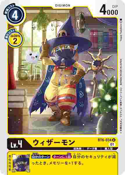 BT6-034 ウィザーモン