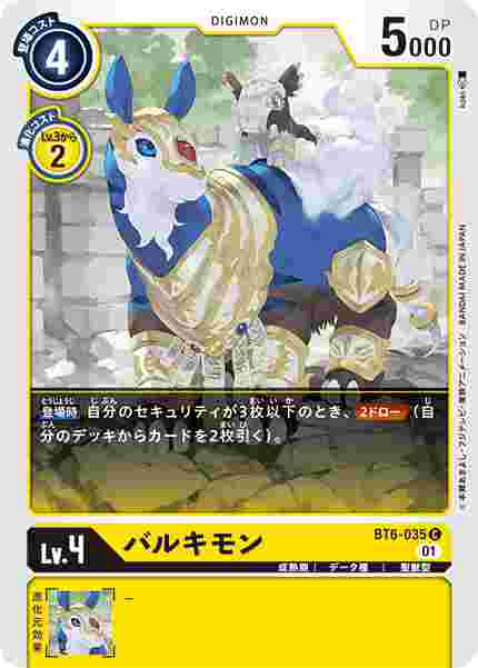 BT6-035 バルキモン