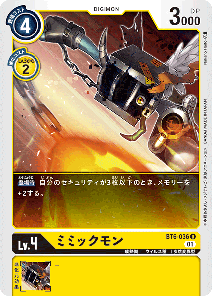 BT6-036 ミミックモン