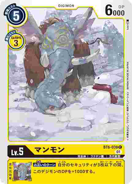 BT6-039 マンモン