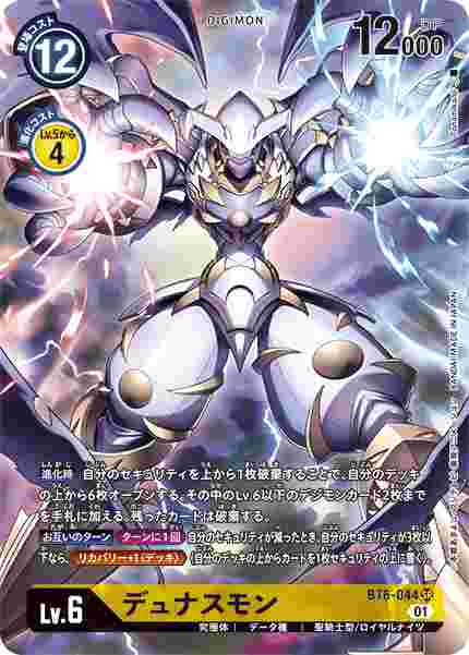 BT6-044-P1 デュナスモン(パラレル)