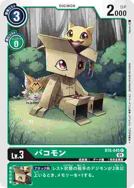 BT6-045 バコモン