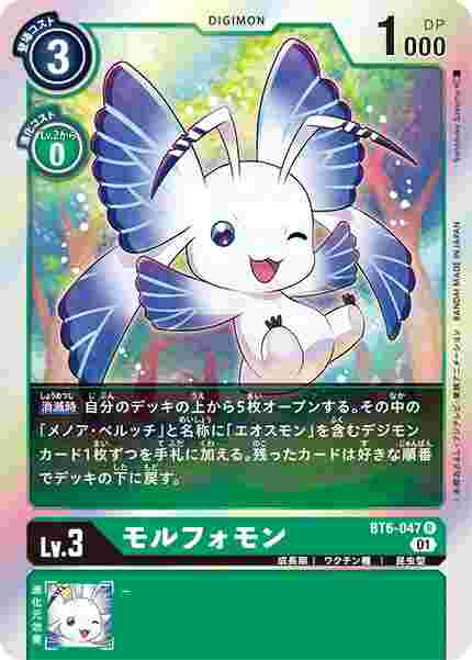 BT6-047 モルフォモン