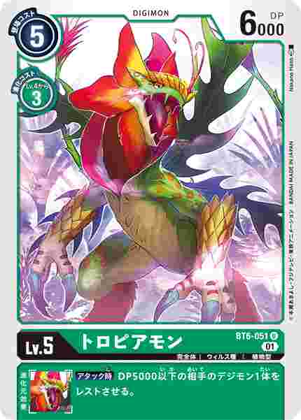 BT6-051 トロピアモン