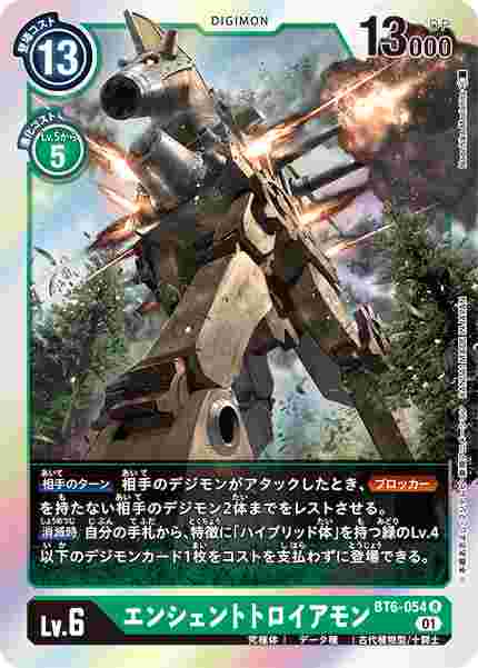 BT6-054 エンシェントトロイアモン