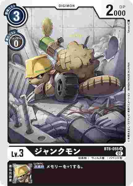 BT6-055 ジャンクモン