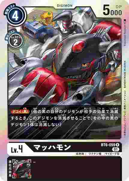 BT6-059 マッハモン