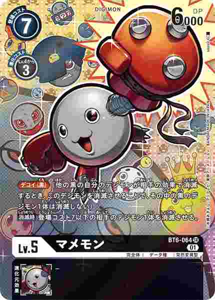 BT6-064-P1 マメモン(パラレル)