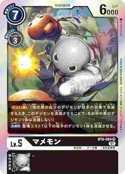 BT6-064 マメモン
