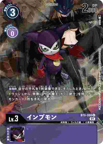 BT6-068-P1 インプモン(パラレル)